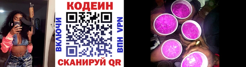 KRAKEN ссылки  Удомля  Кодеин Purple Drank  магазин  наркотиков 